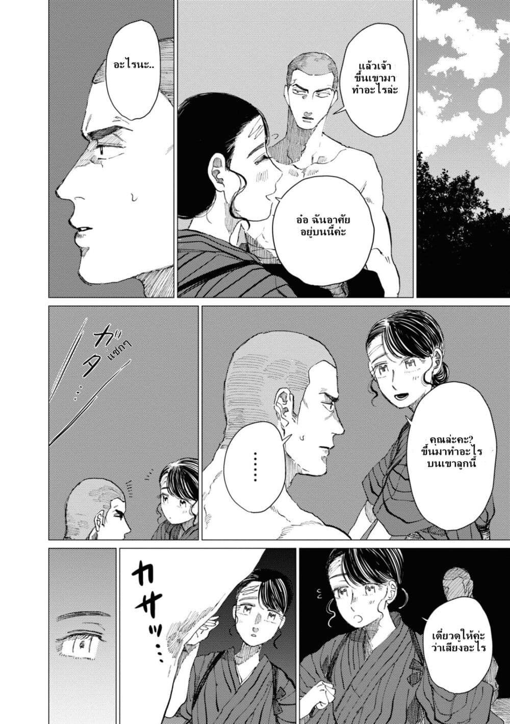 Dai ja ni Totsuida Musume page 31