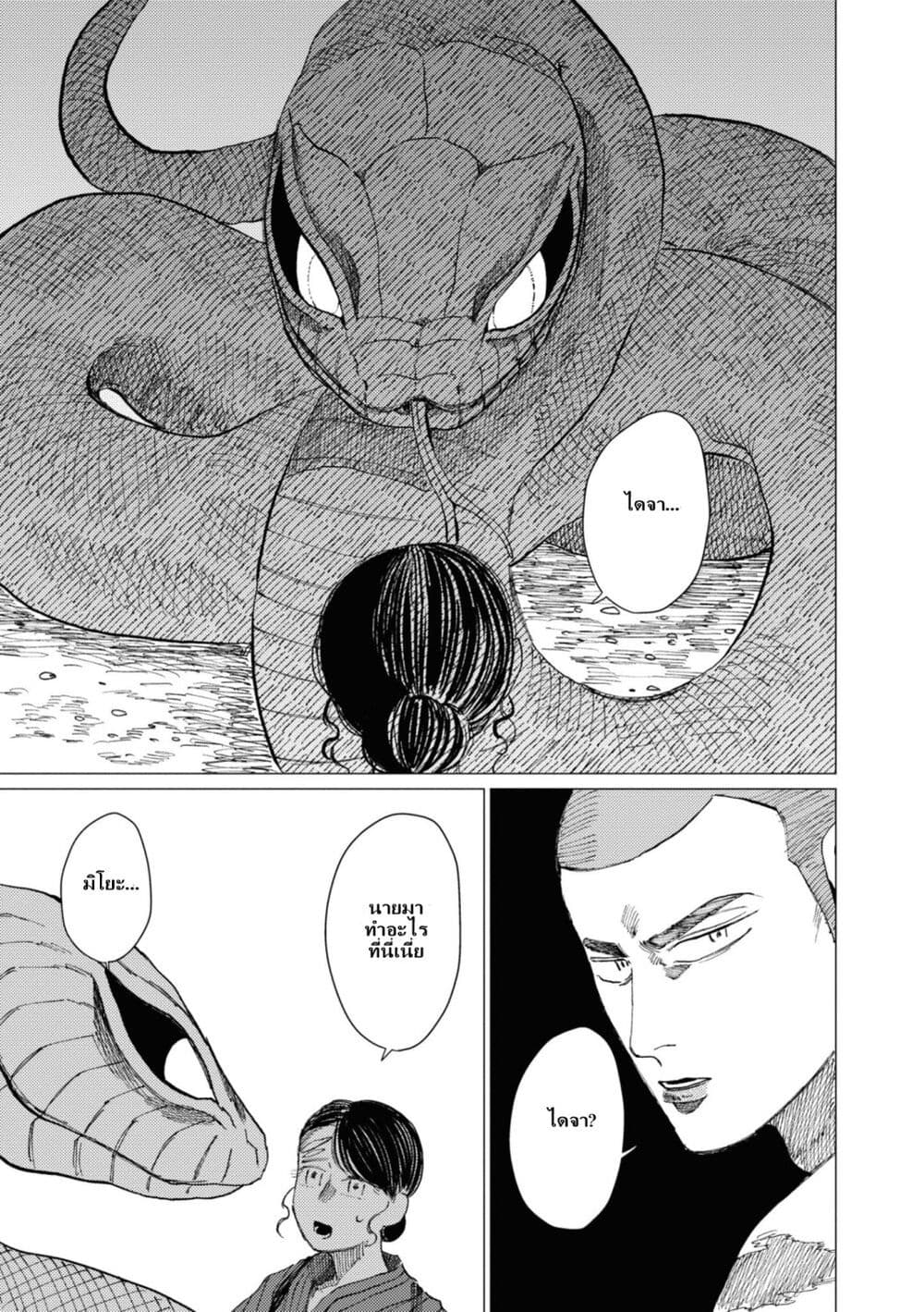 Dai ja ni Totsuida Musume page 32