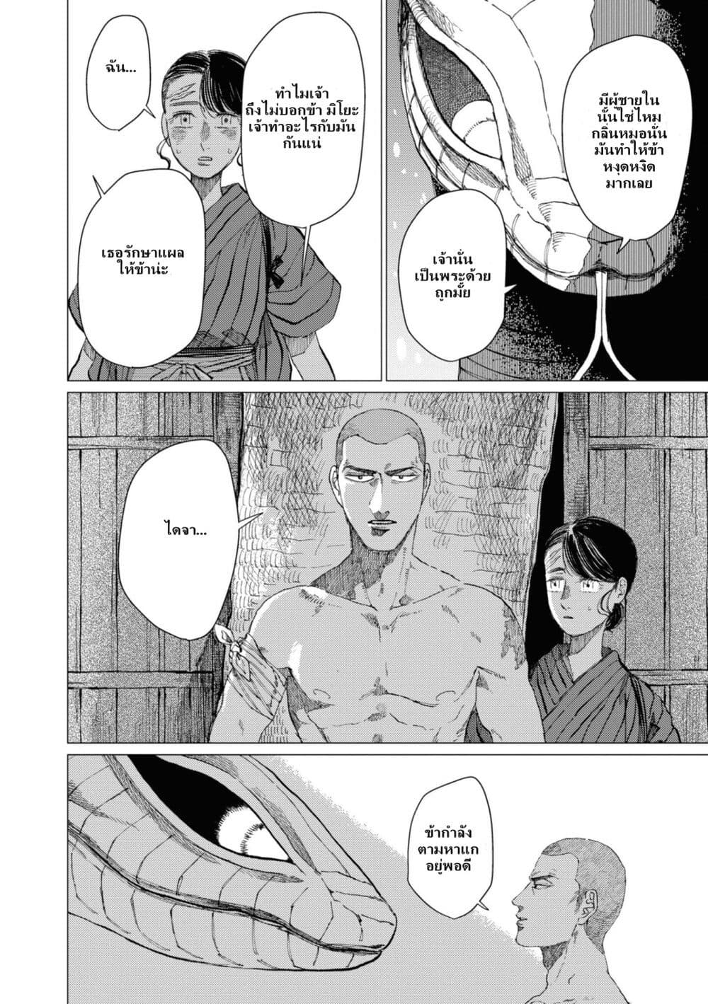 Dai ja ni Totsuida Musume page 33