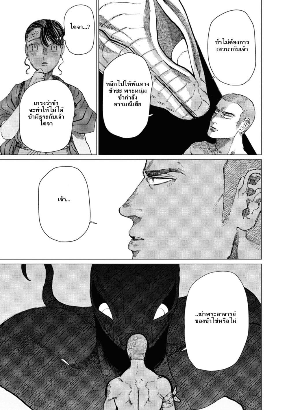 Dai ja ni Totsuida Musume page 34
