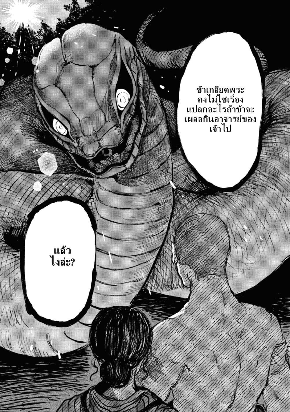 Dai ja ni Totsuida Musume page 36