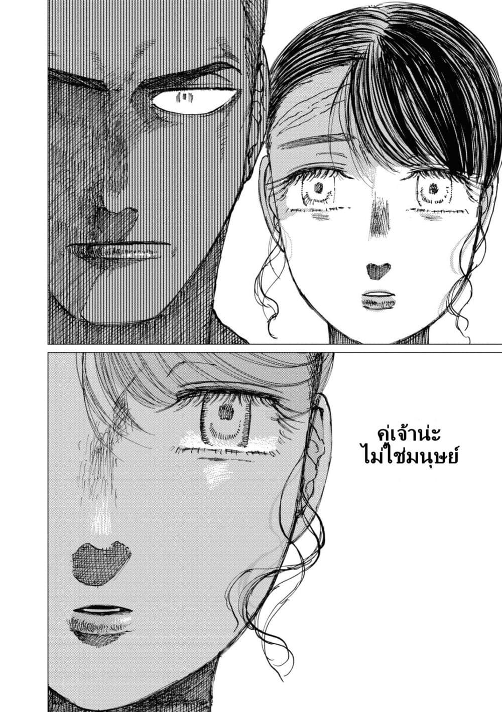 Dai ja ni Totsuida Musume page 37