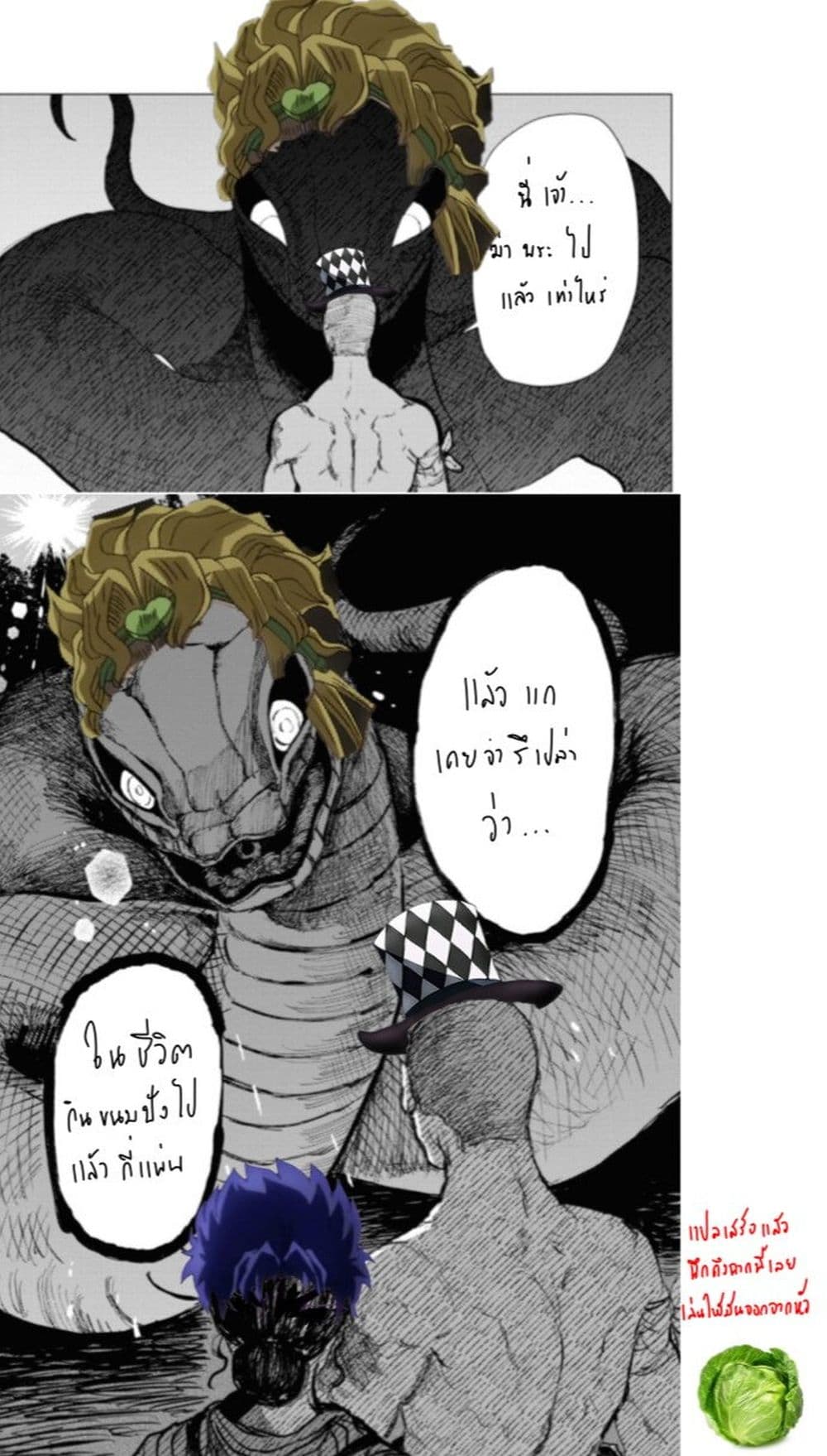 Dai ja ni Totsuida Musume page 42