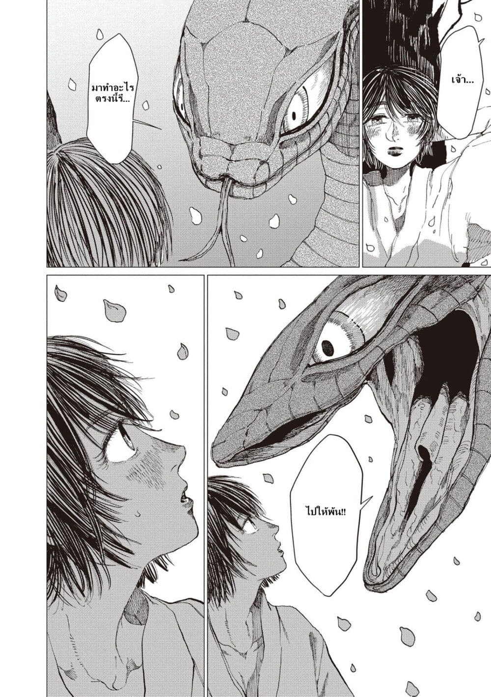 Dai ja ni Totsuida Musume page 4