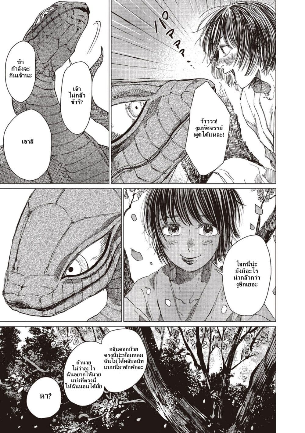 Dai ja ni Totsuida Musume page 5