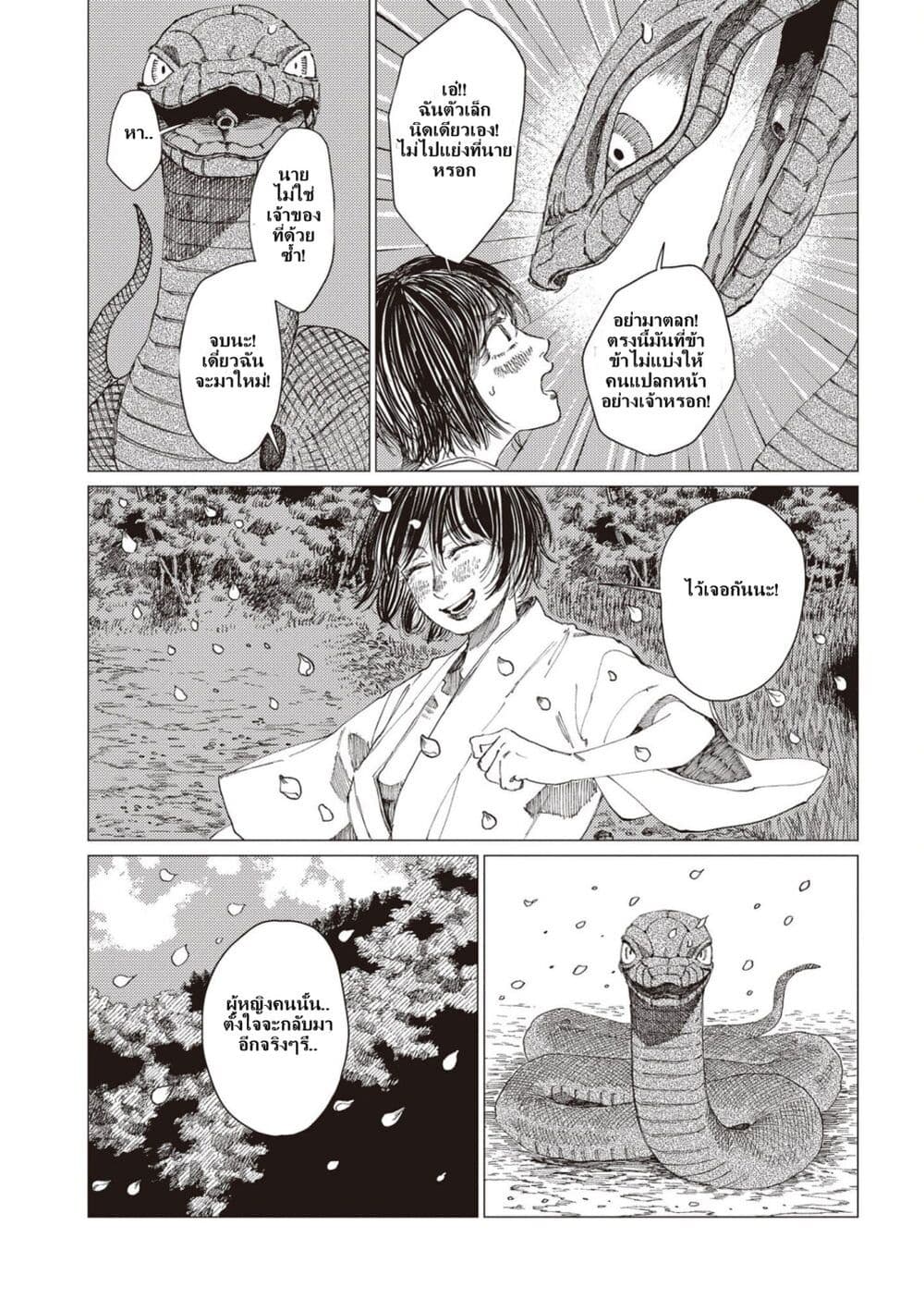 Dai ja ni Totsuida Musume page 6