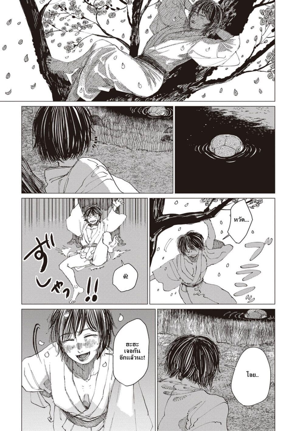 Dai ja ni Totsuida Musume page 7