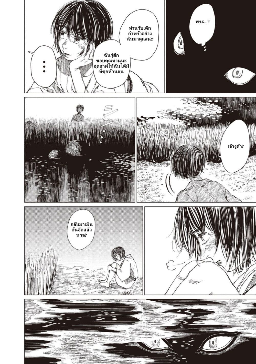Dai ja ni Totsuida Musume page 10