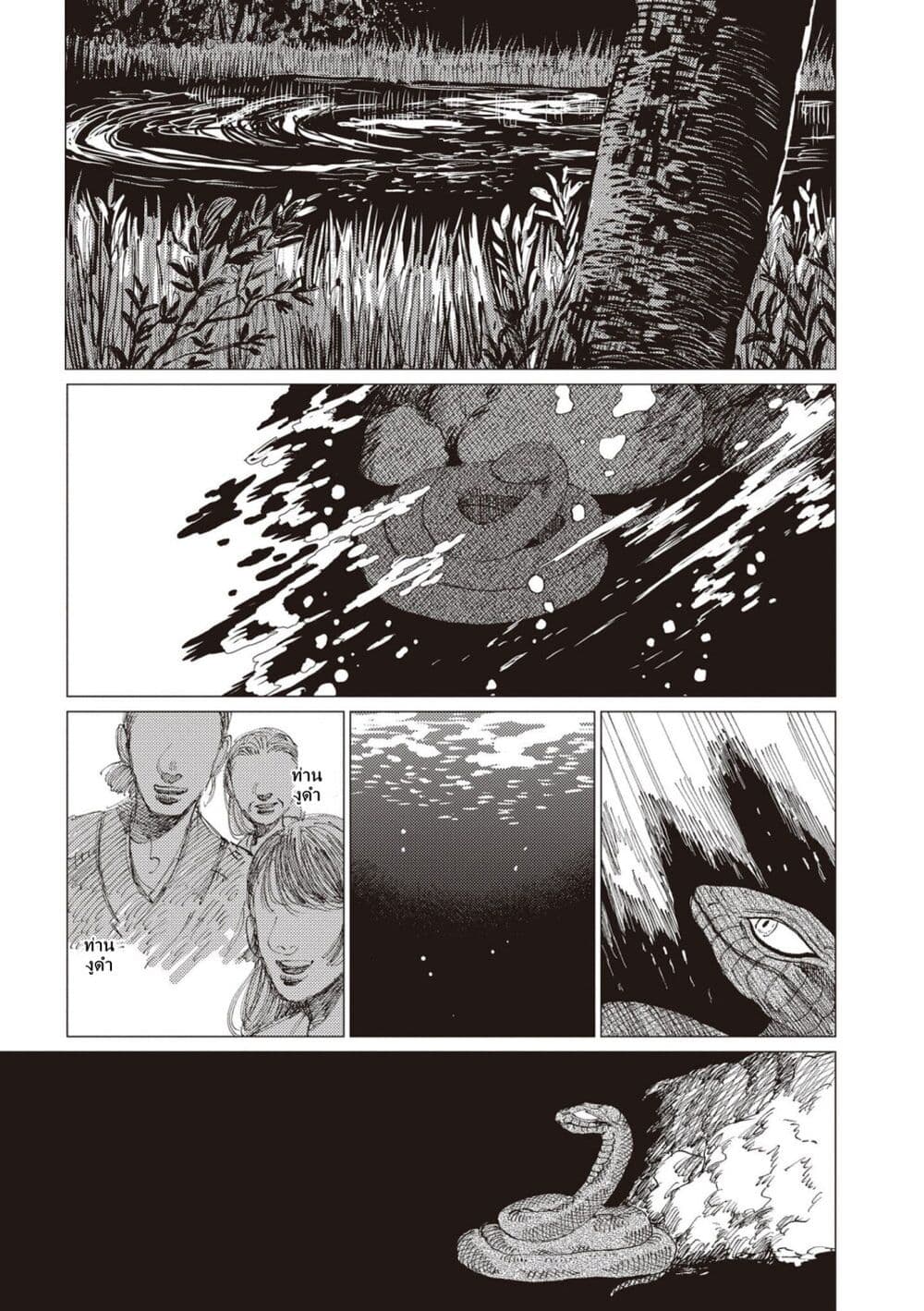 Dai ja ni Totsuida Musume page 11