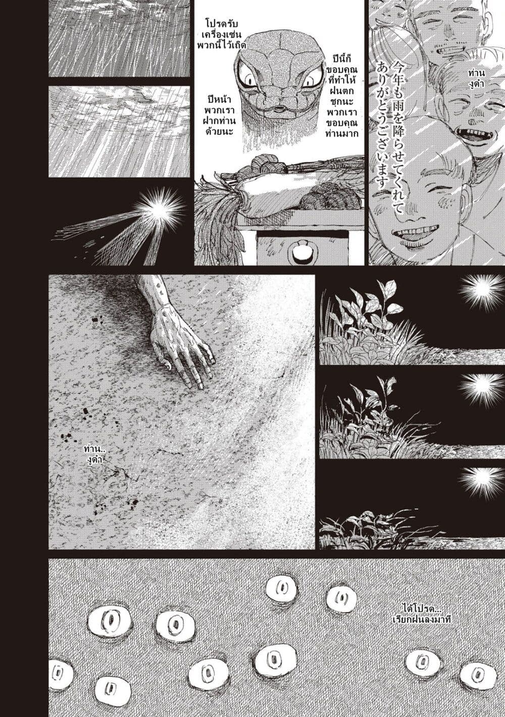 Dai ja ni Totsuida Musume page 12