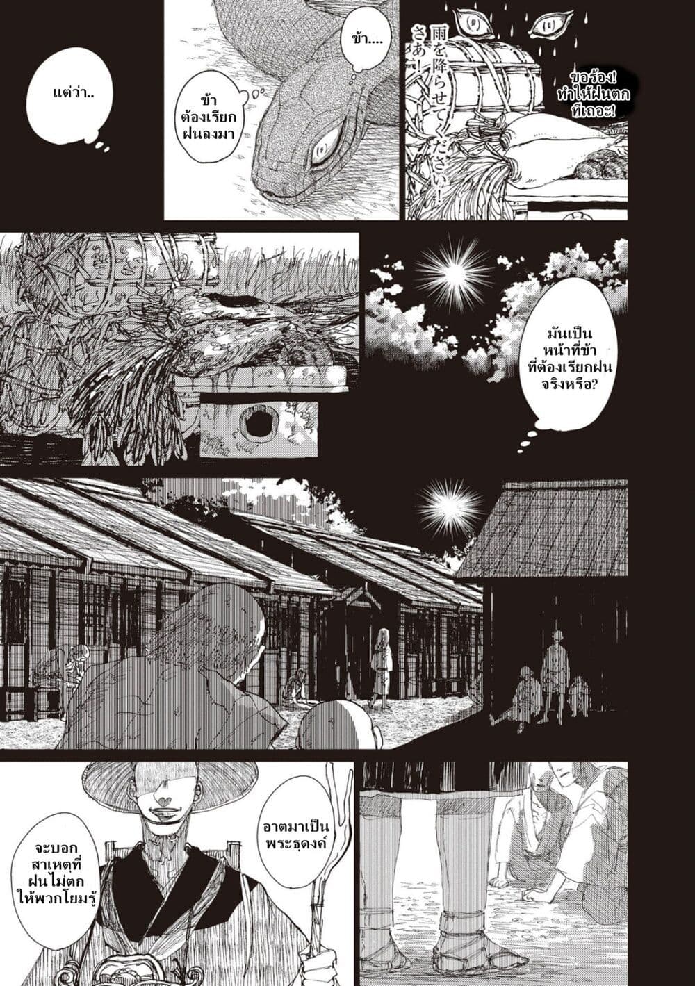 Dai ja ni Totsuida Musume page 13