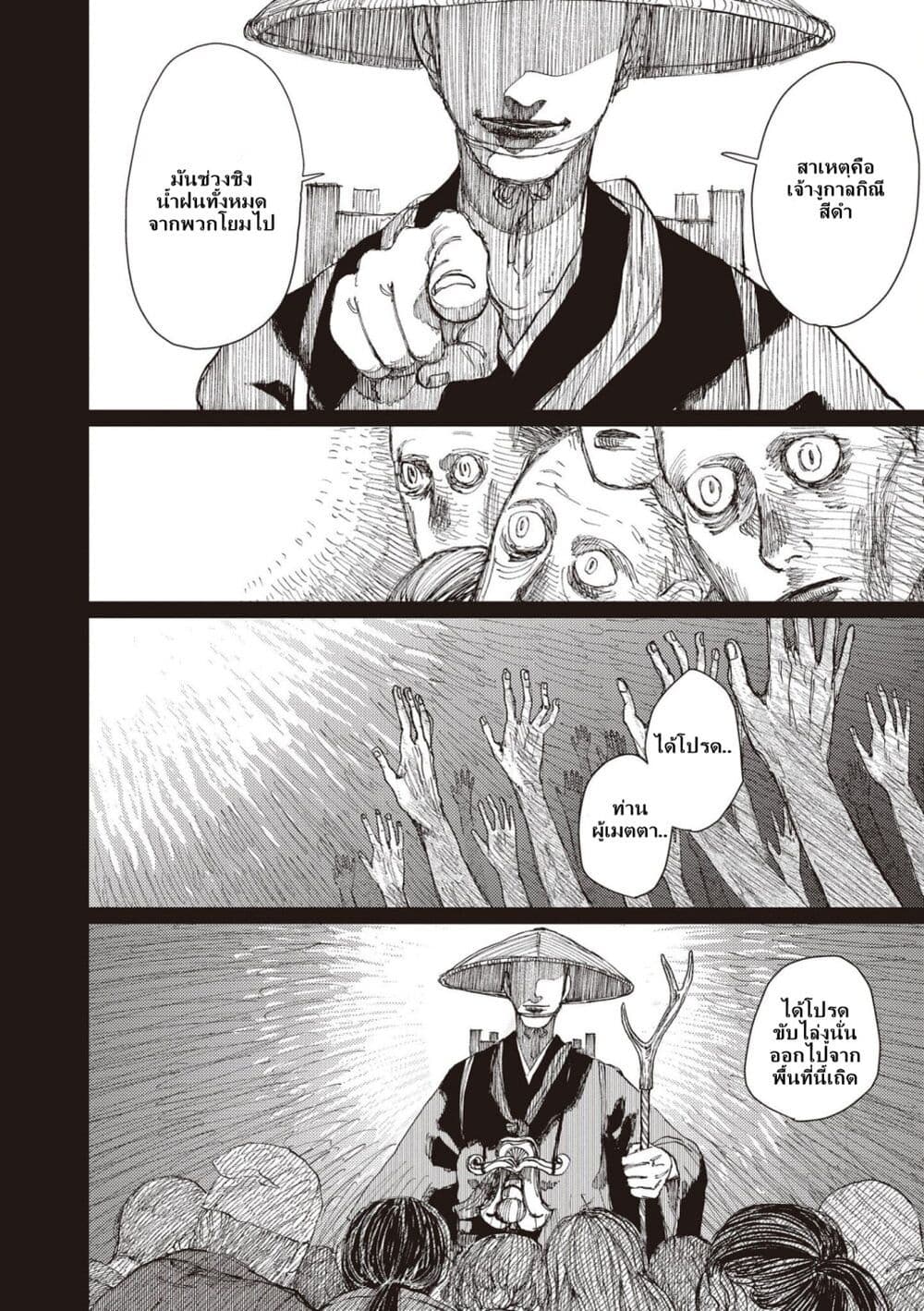 Dai ja ni Totsuida Musume page 14