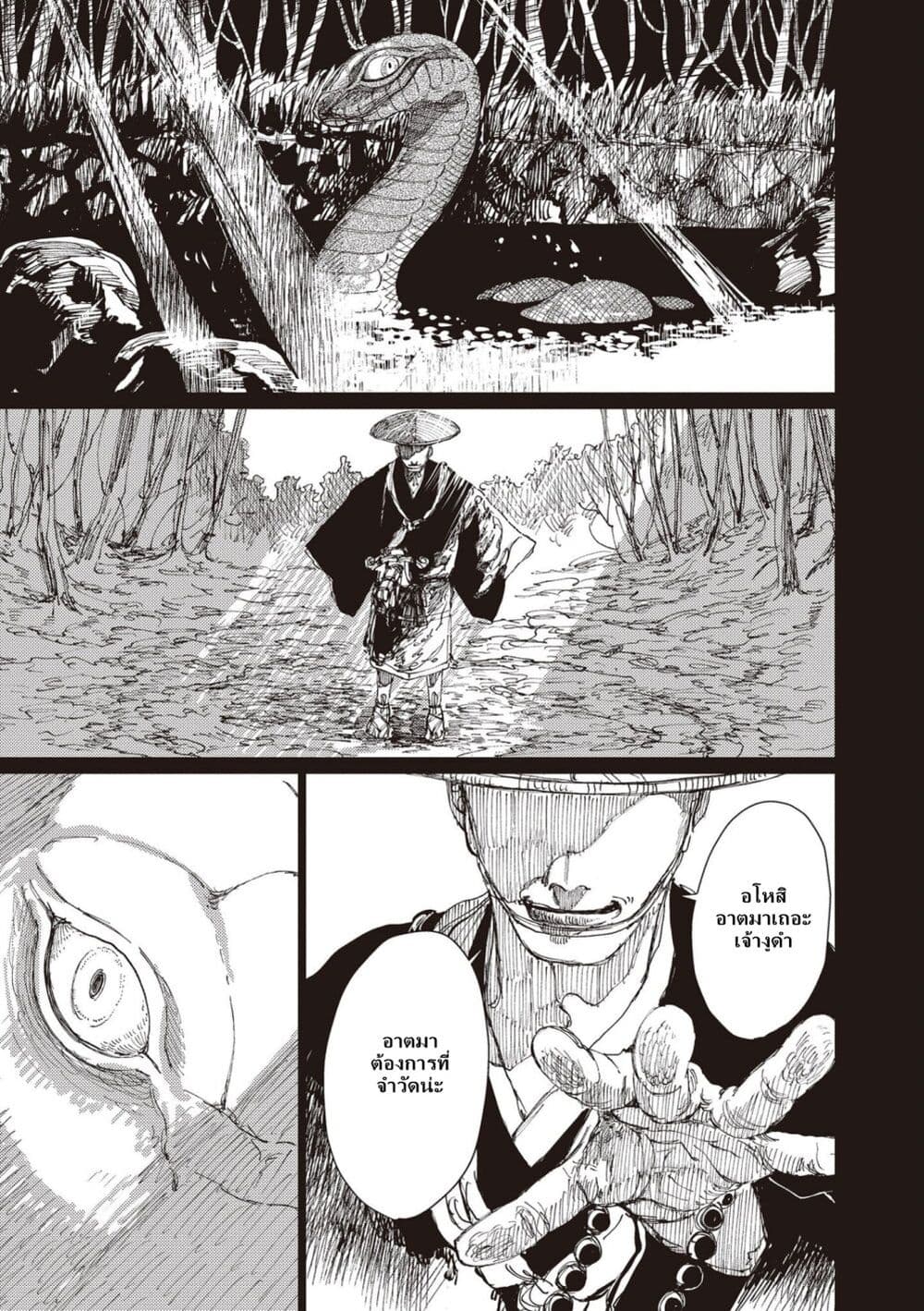 Dai ja ni Totsuida Musume page 15
