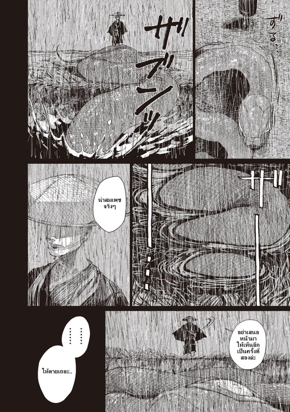 Dai ja ni Totsuida Musume page 18