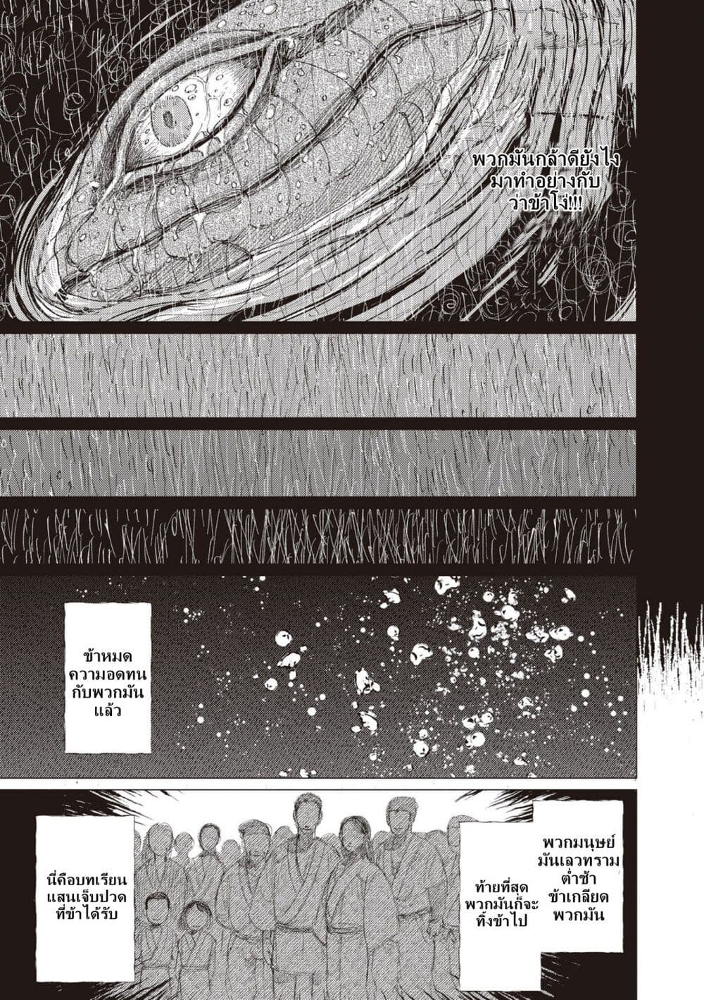Dai ja ni Totsuida Musume page 19