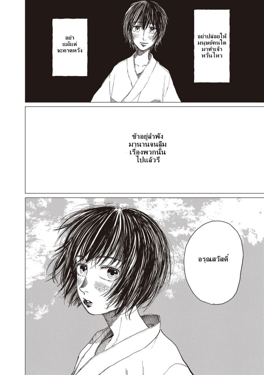 Dai ja ni Totsuida Musume page 20