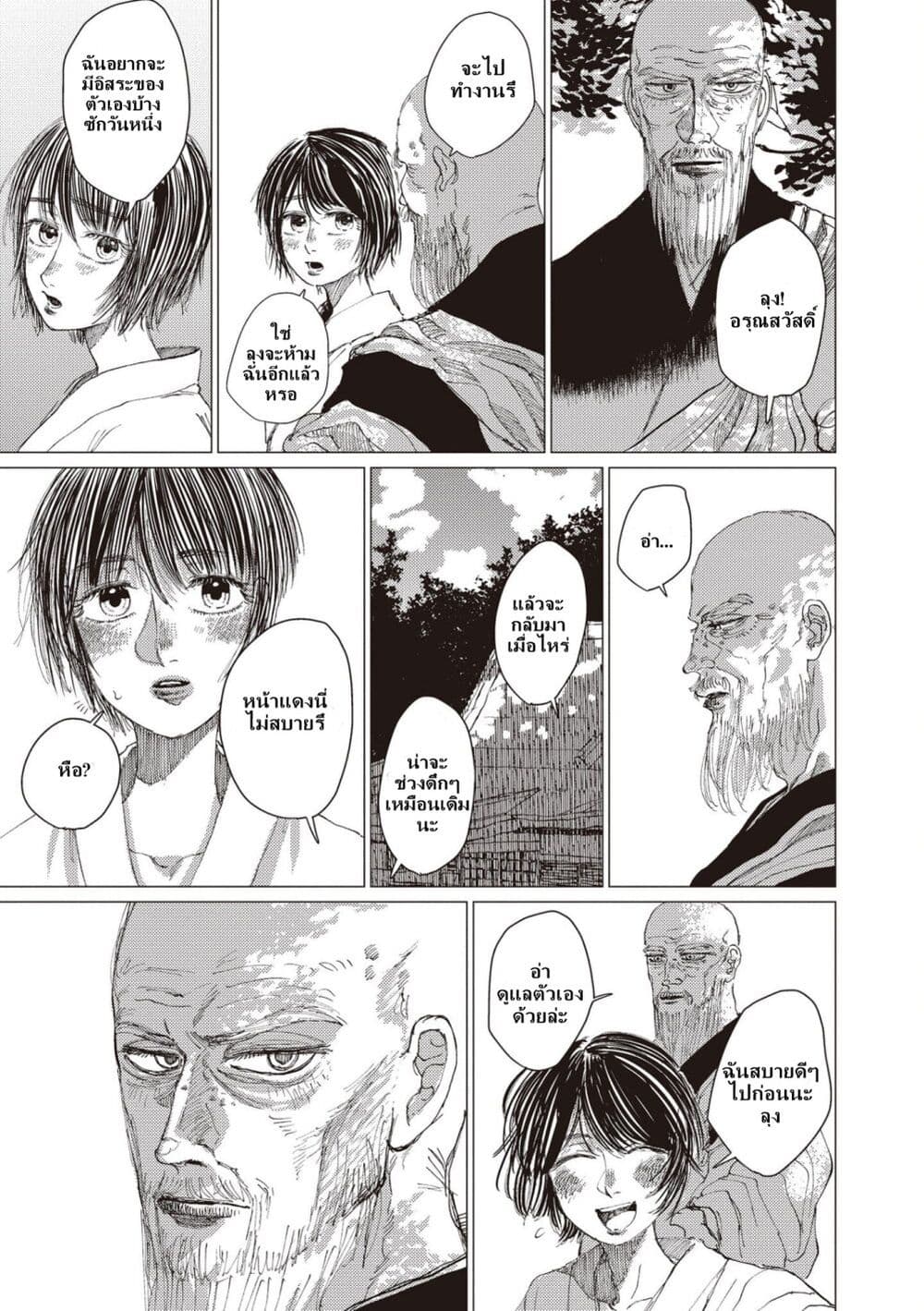Dai ja ni Totsuida Musume page 21