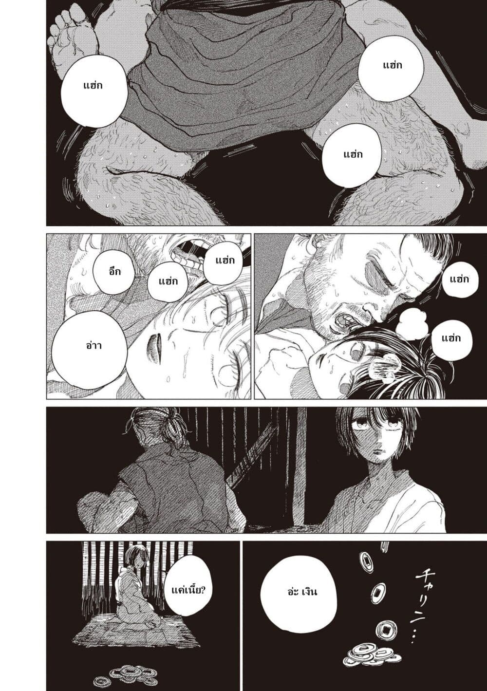 Dai ja ni Totsuida Musume page 22