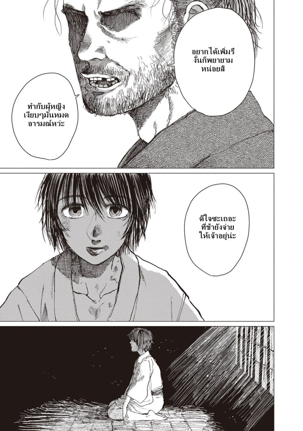 Dai ja ni Totsuida Musume page 23