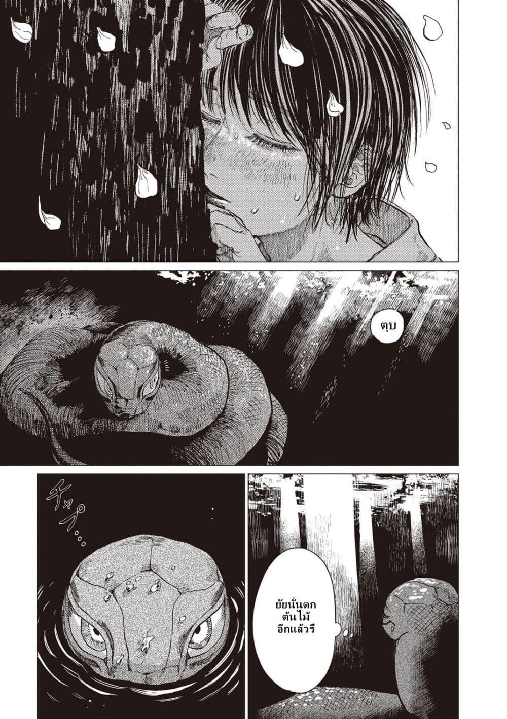 Dai ja ni Totsuida Musume page 25