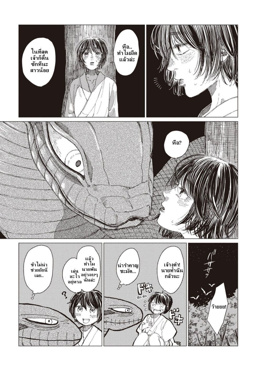Dai ja ni Totsuida Musume page 29