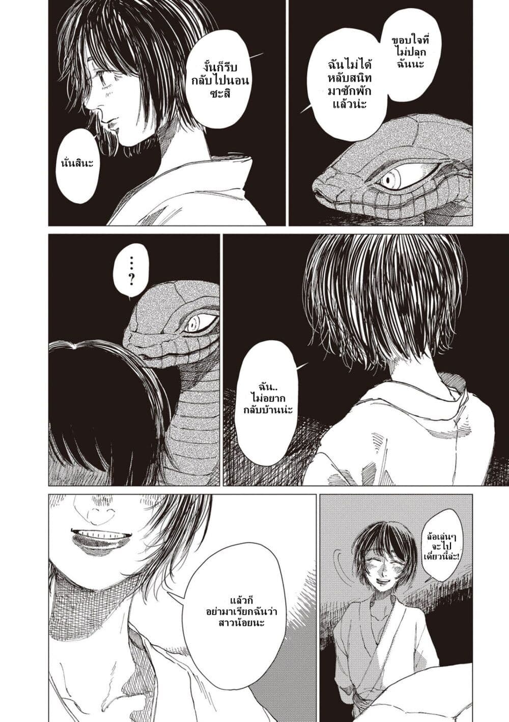 Dai ja ni Totsuida Musume page 30