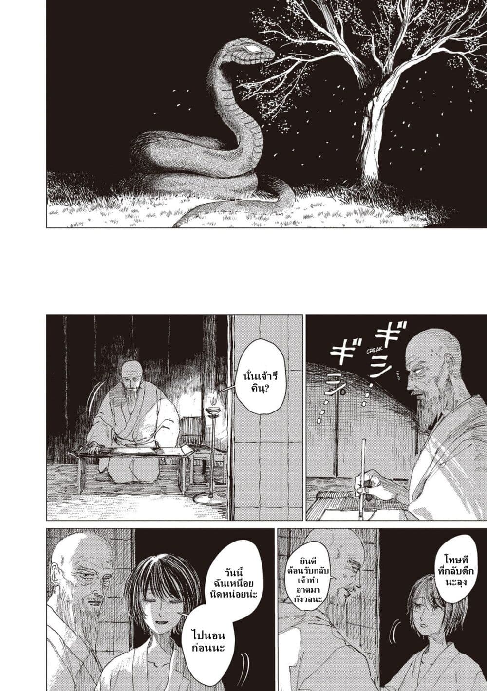 Dai ja ni Totsuida Musume page 32