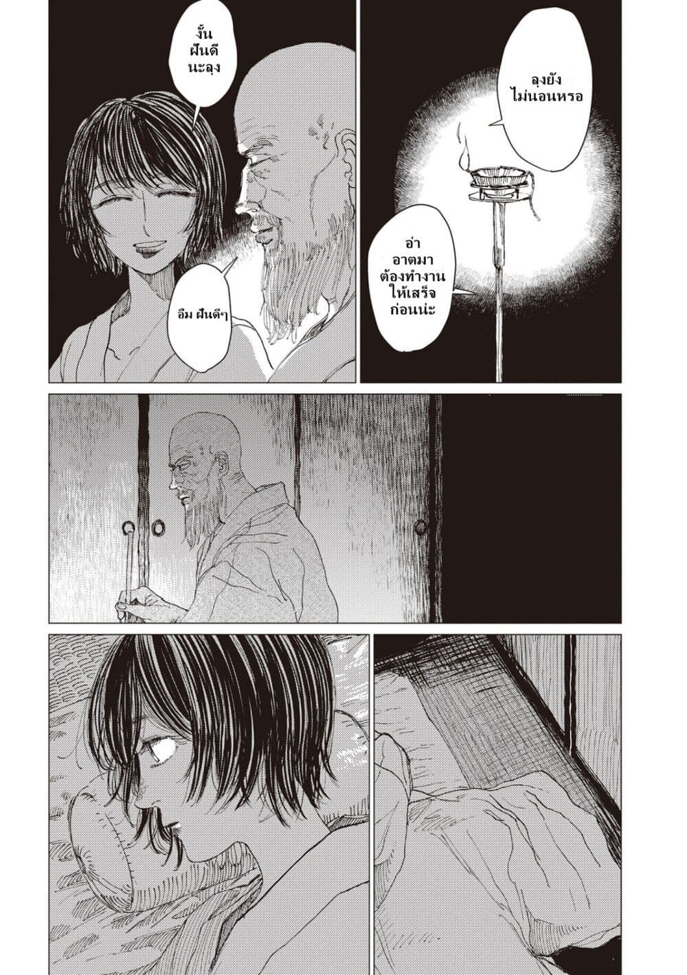 Dai ja ni Totsuida Musume page 33