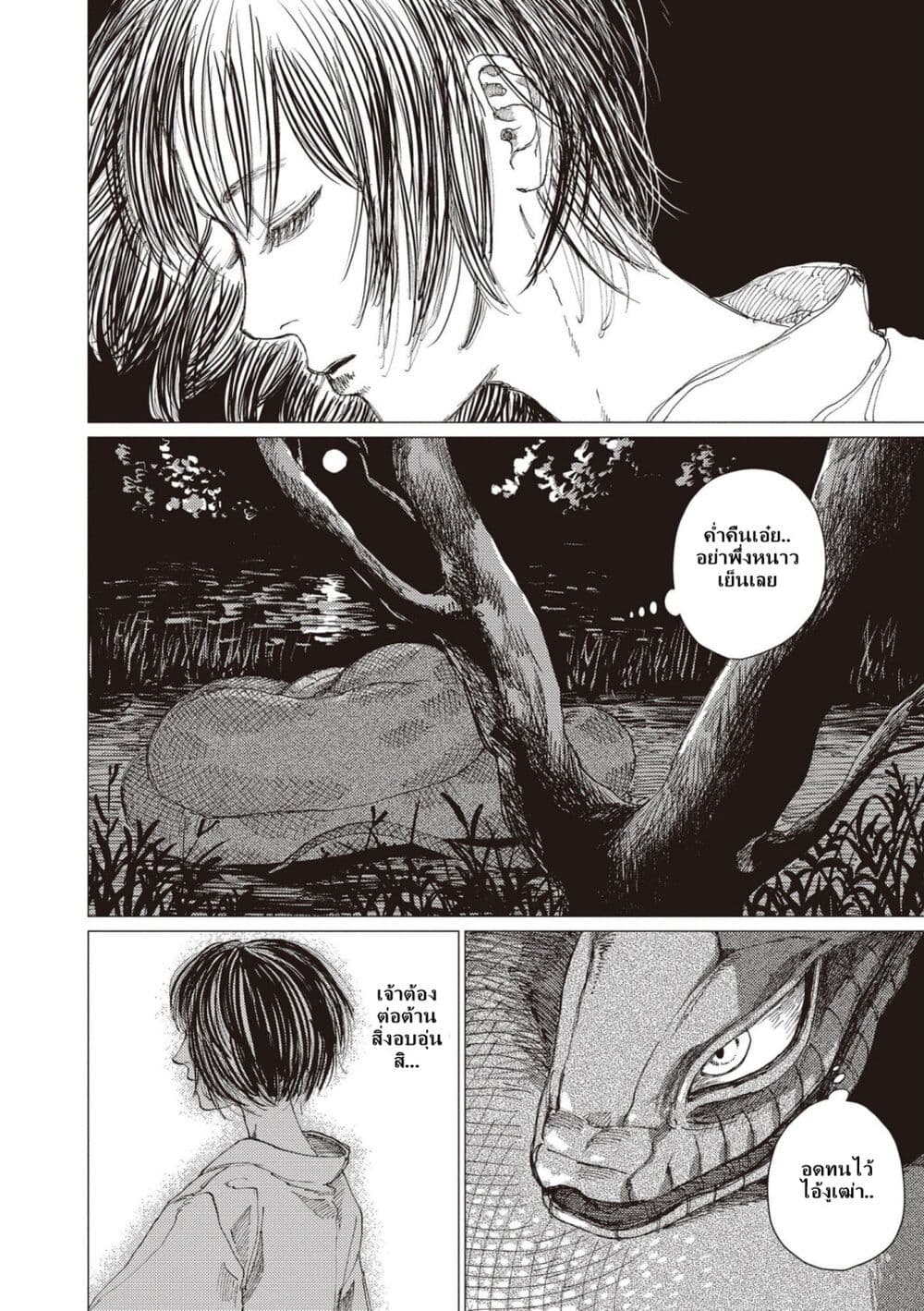 Dai ja ni Totsuida Musume page 34