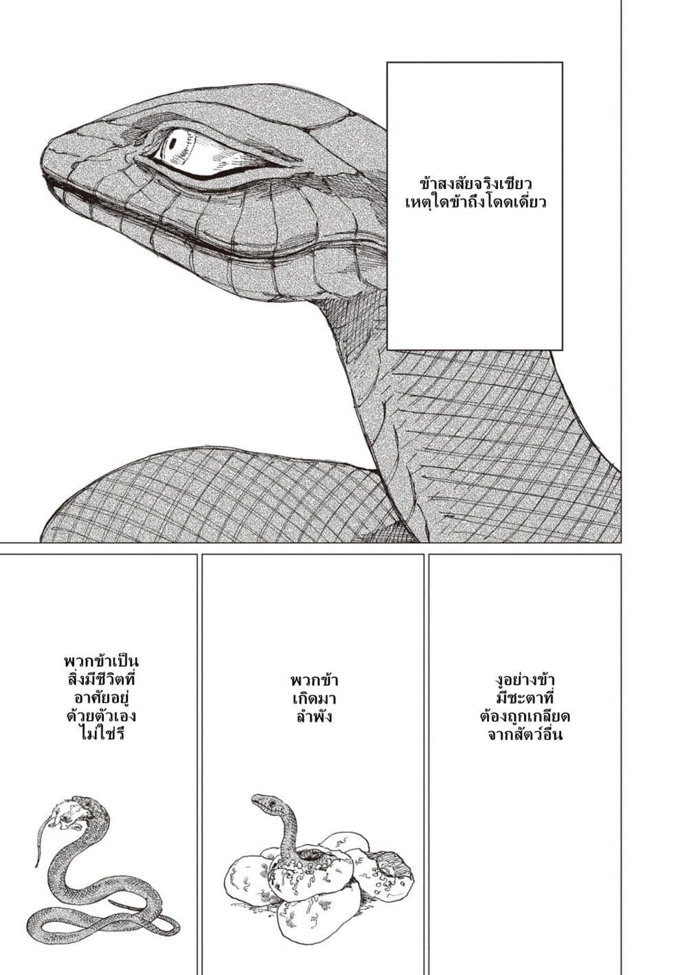 Dai ja ni Totsuida Musume page 35