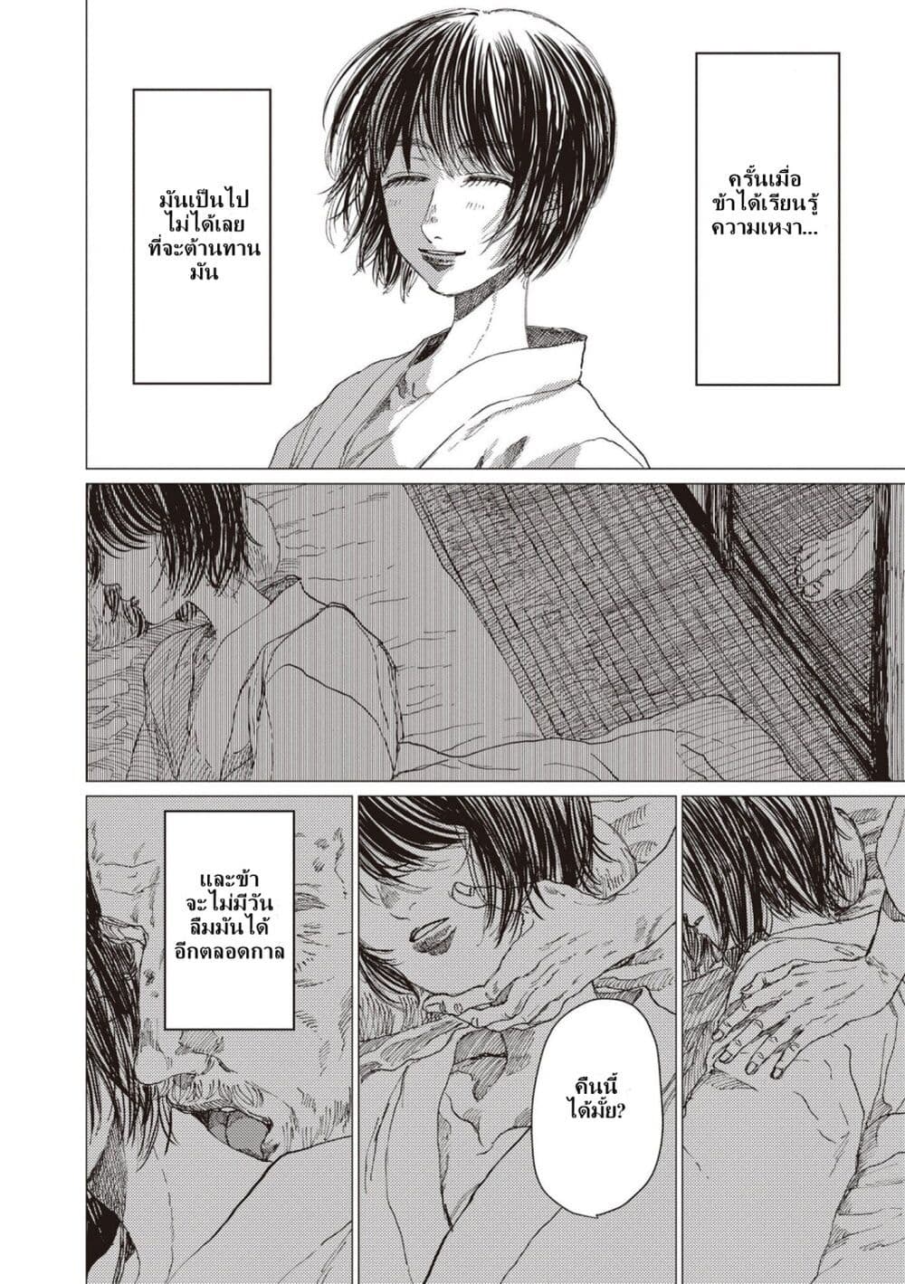 Dai ja ni Totsuida Musume page 36