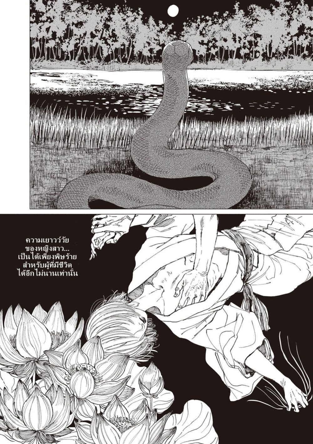 Dai ja ni Totsuida Musume page 38