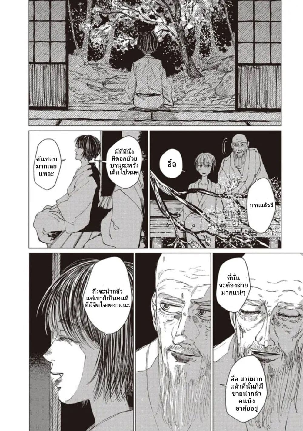 Dai ja ni Totsuida Musume page 5