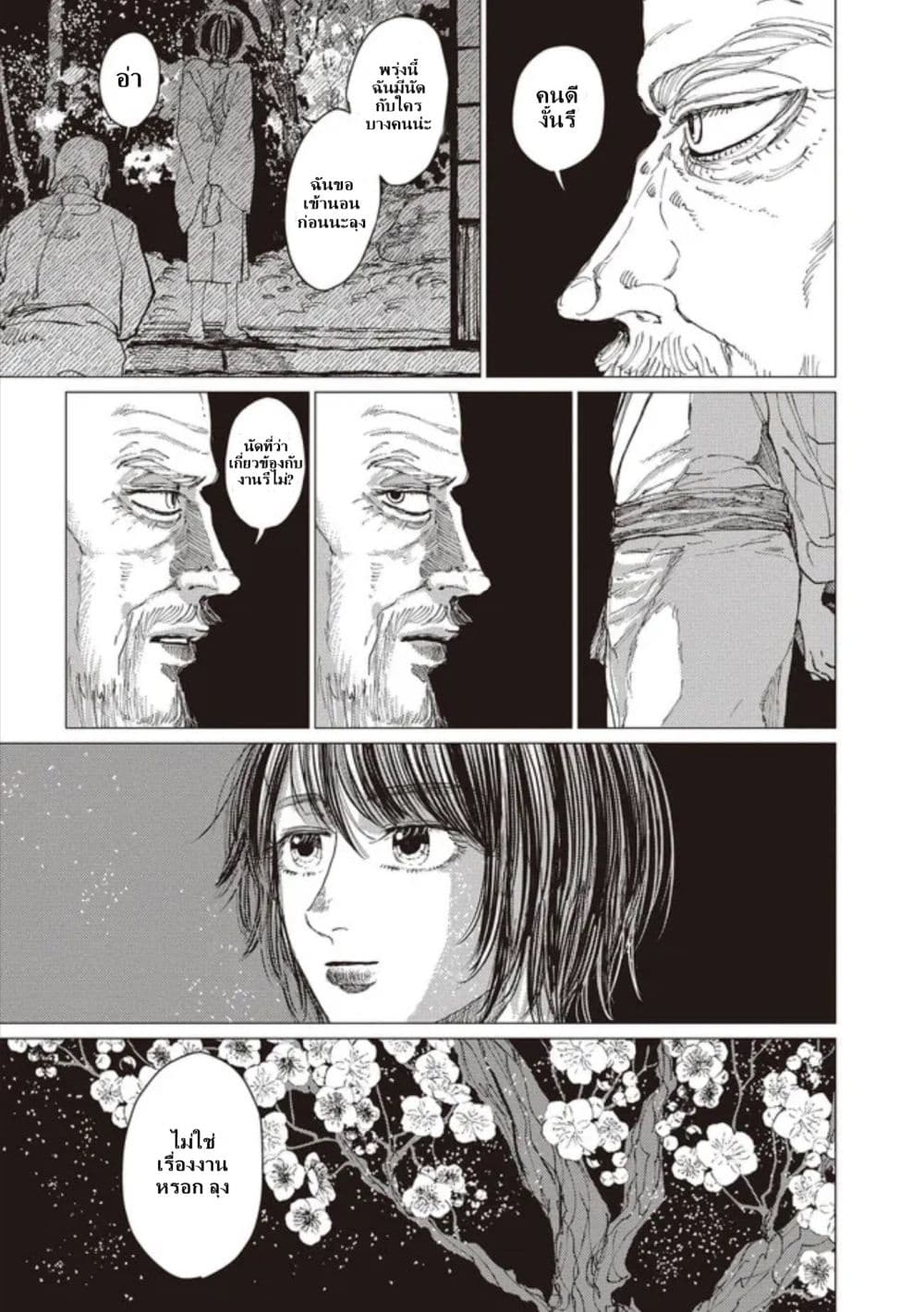 Dai ja ni Totsuida Musume page 6