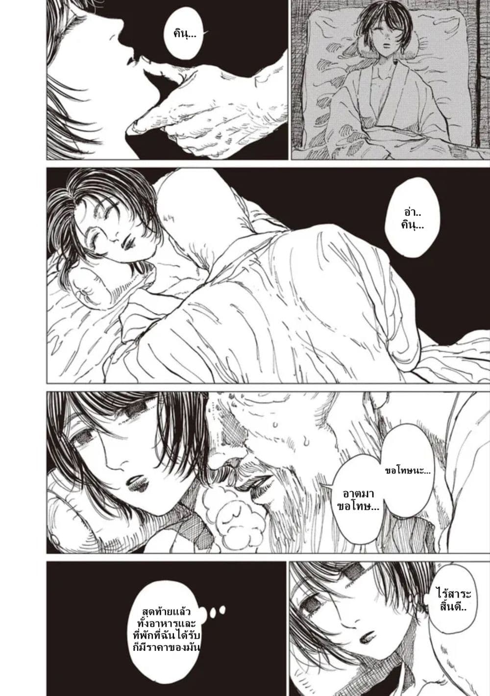 Dai ja ni Totsuida Musume page 7
