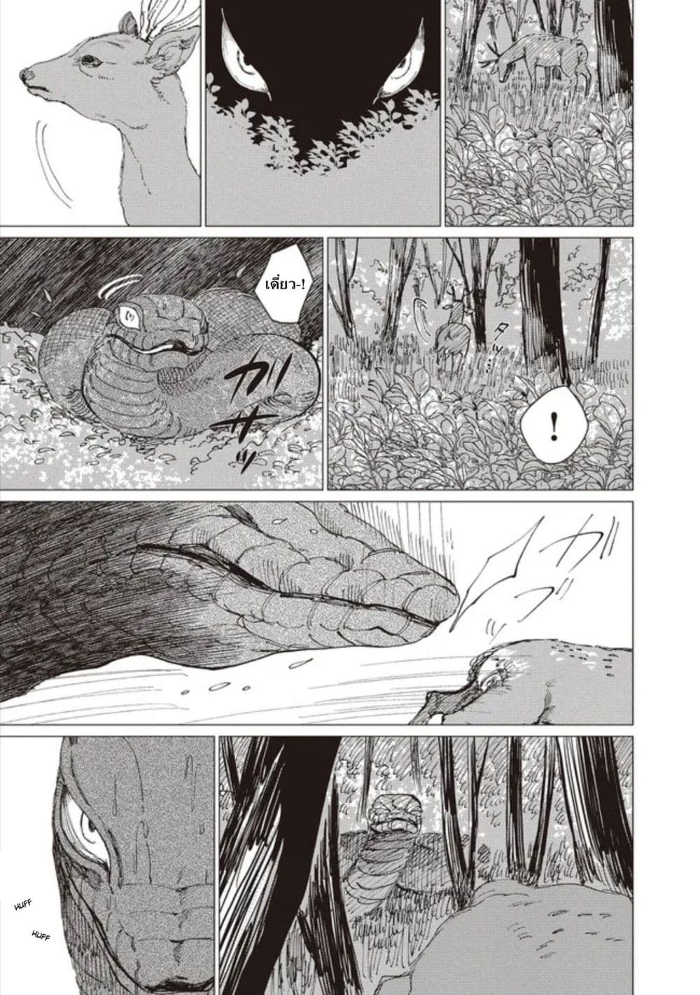 Dai ja ni Totsuida Musume page 8