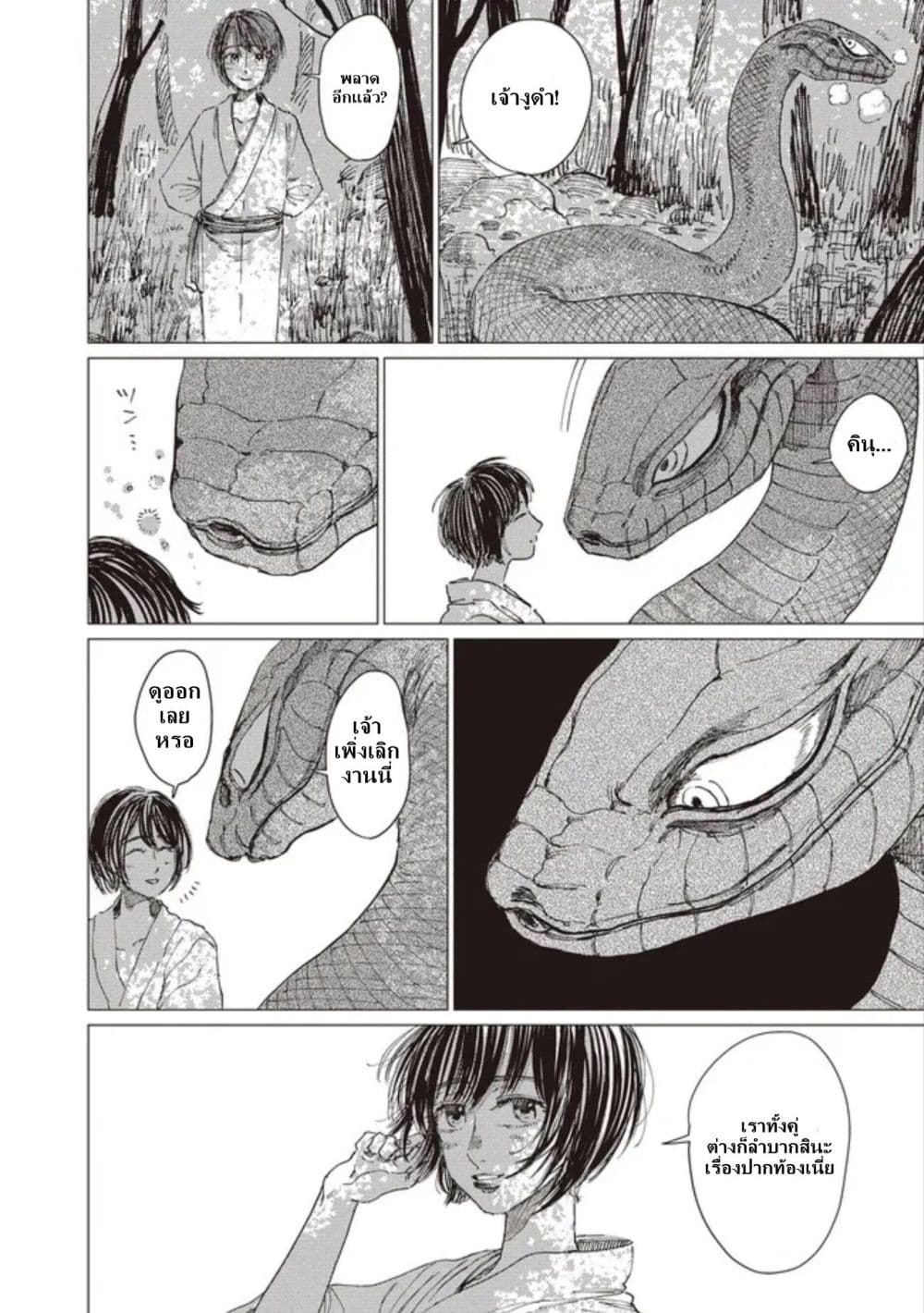 Dai ja ni Totsuida Musume page 9