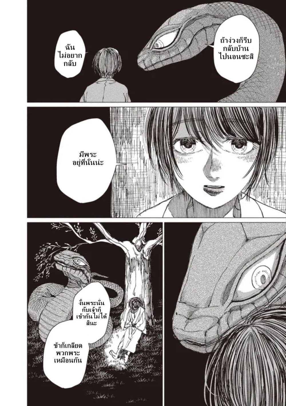 Dai ja ni Totsuida Musume page 11