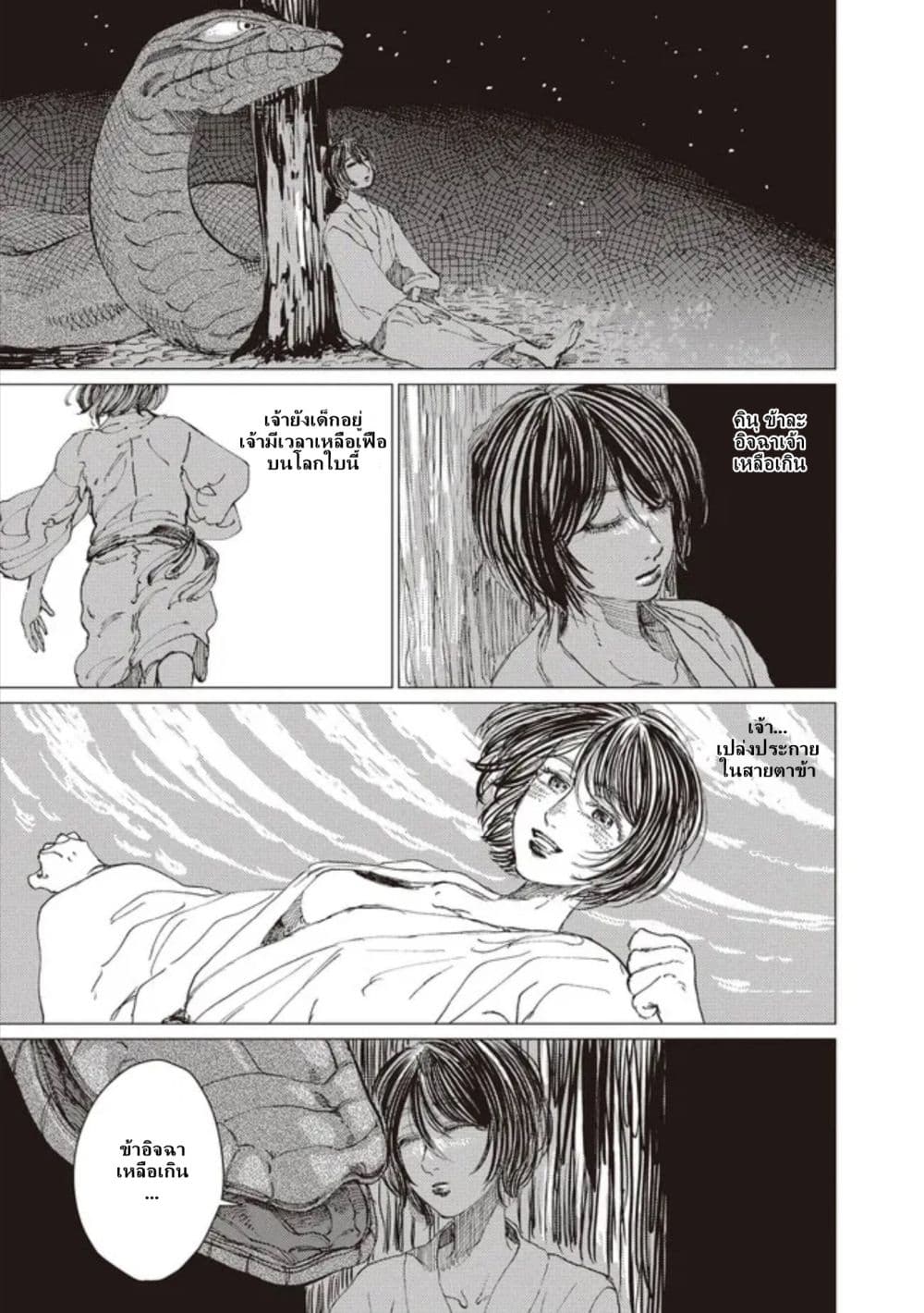 Dai ja ni Totsuida Musume page 12