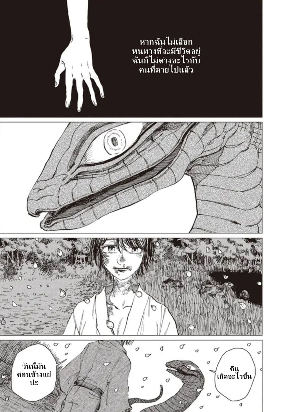 Dai ja ni Totsuida Musume page 14