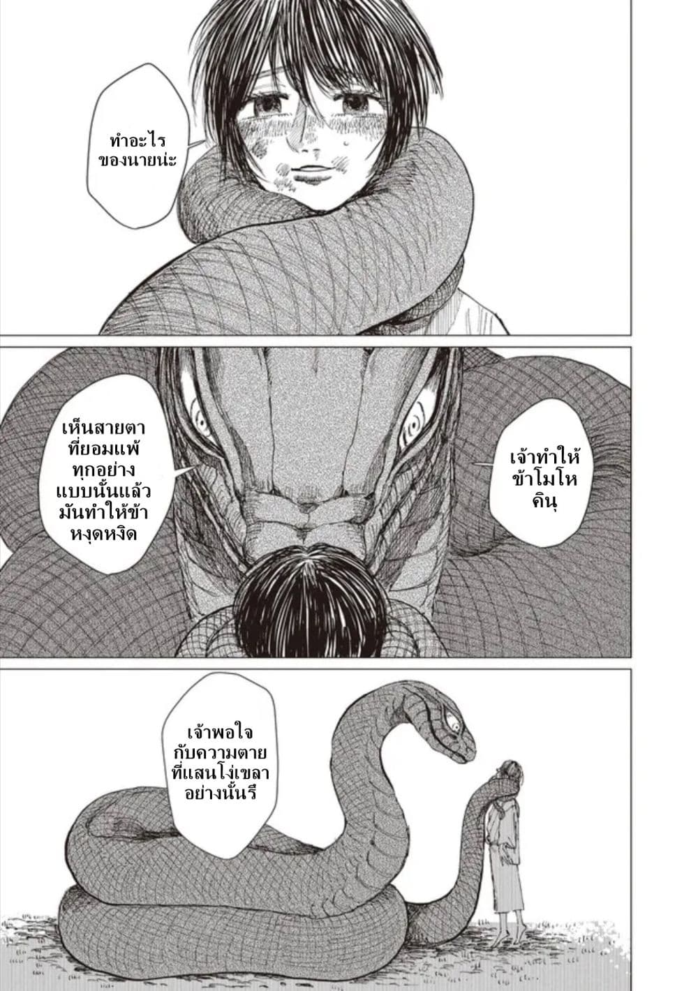Dai ja ni Totsuida Musume page 16