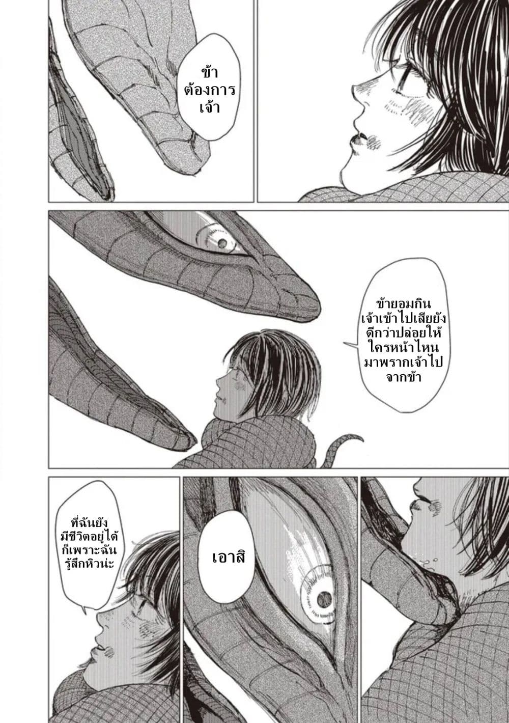 Dai ja ni Totsuida Musume page 17