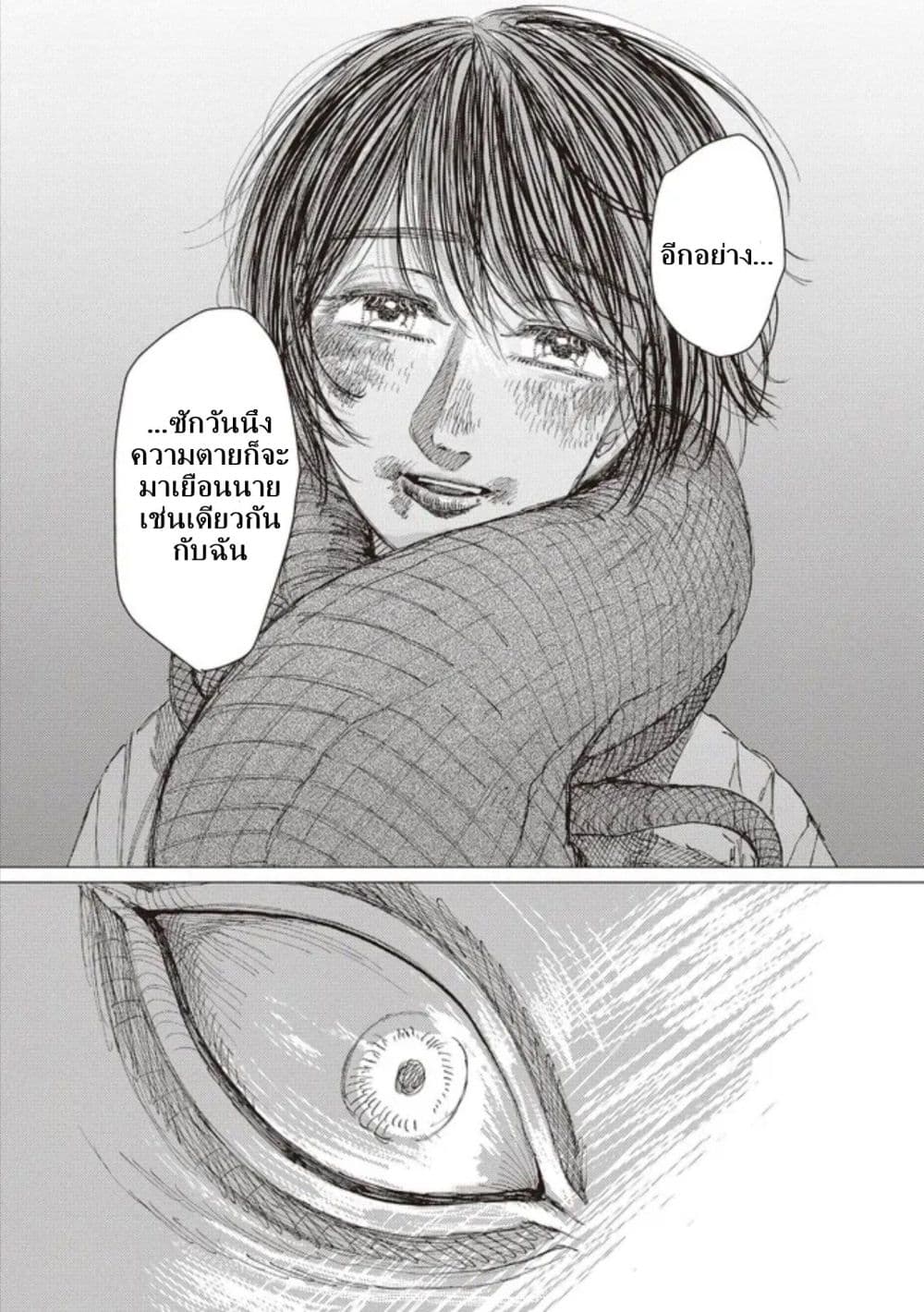 Dai ja ni Totsuida Musume page 18