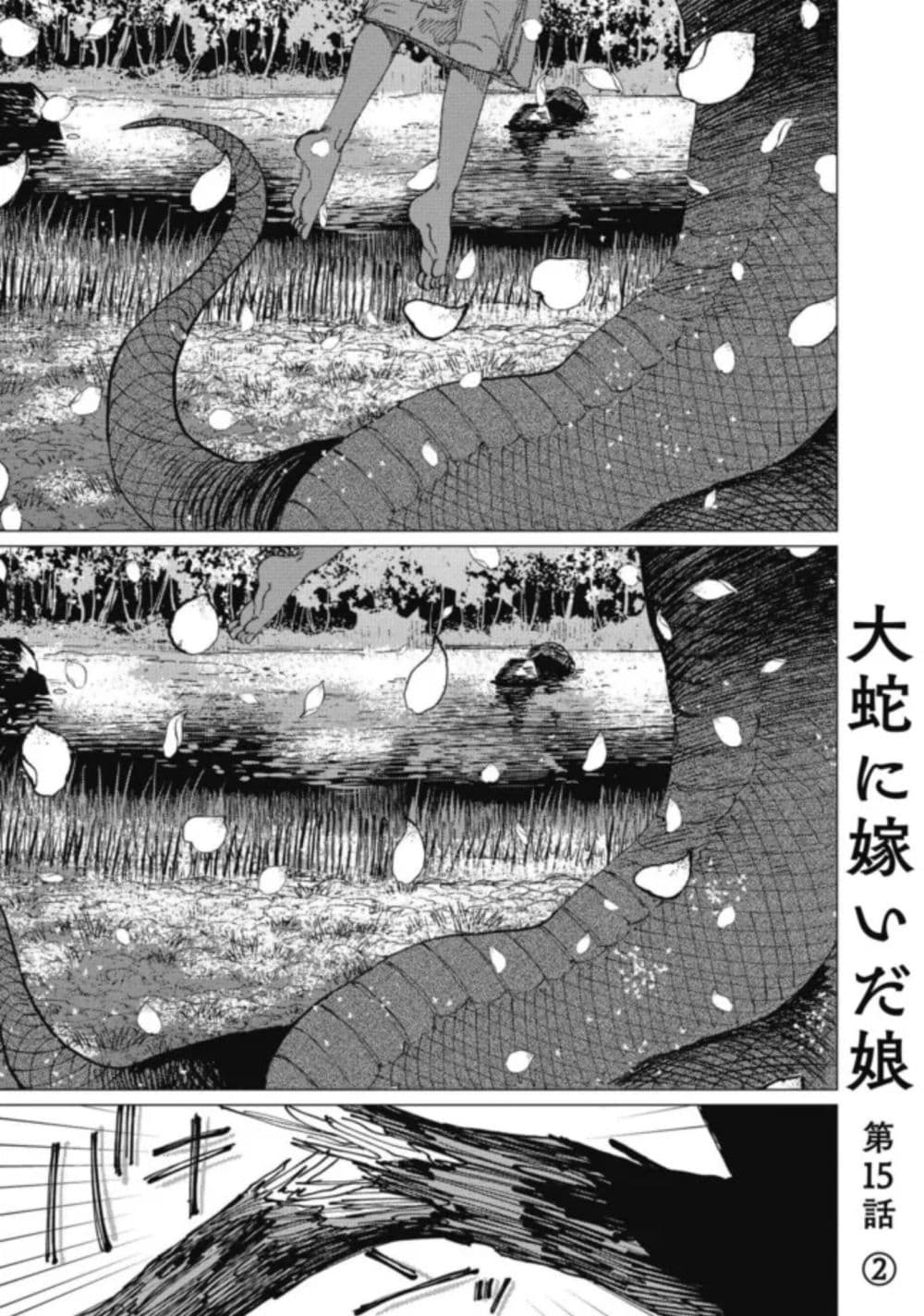 Dai ja ni Totsuida Musume page 20