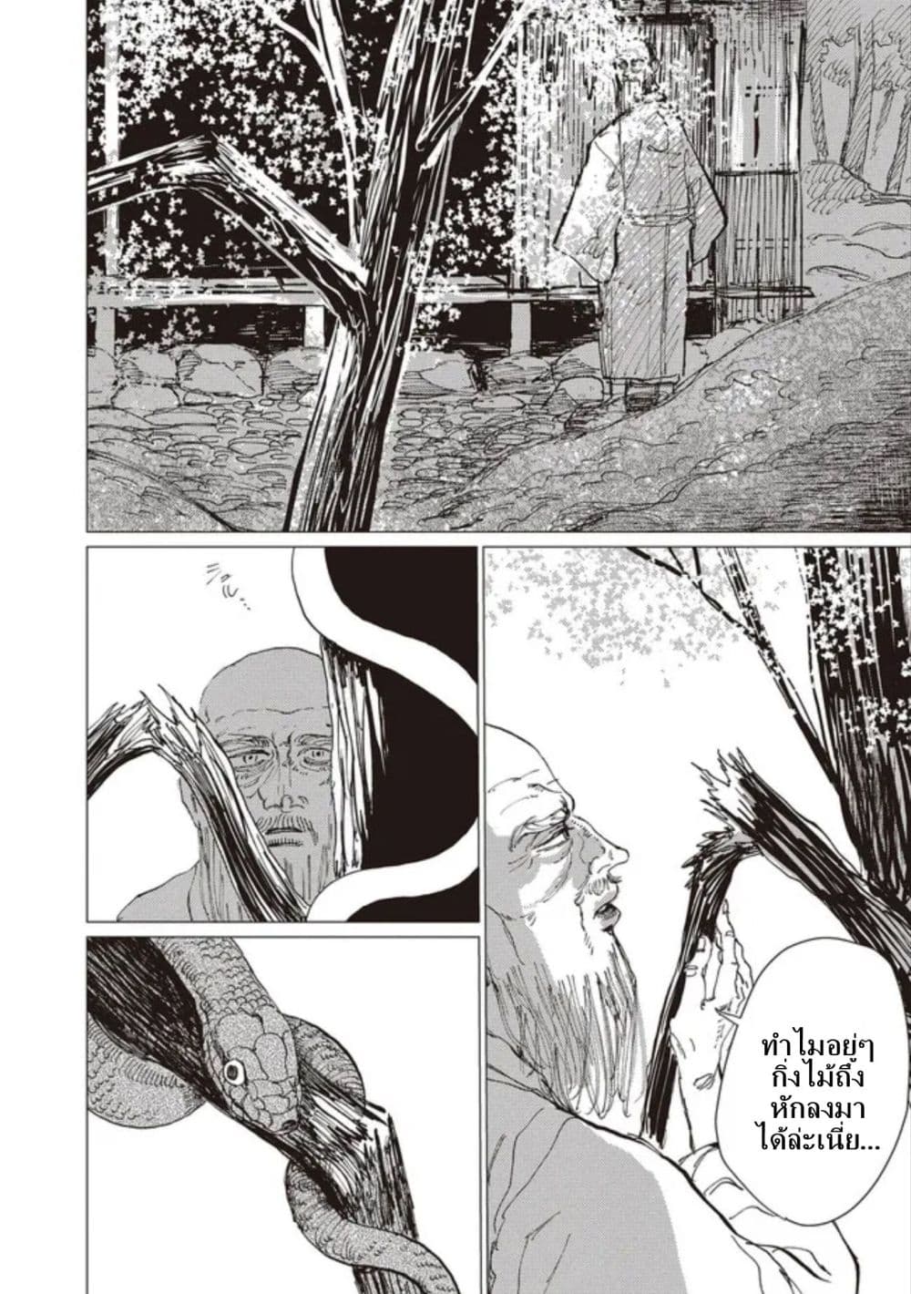 Dai ja ni Totsuida Musume page 21