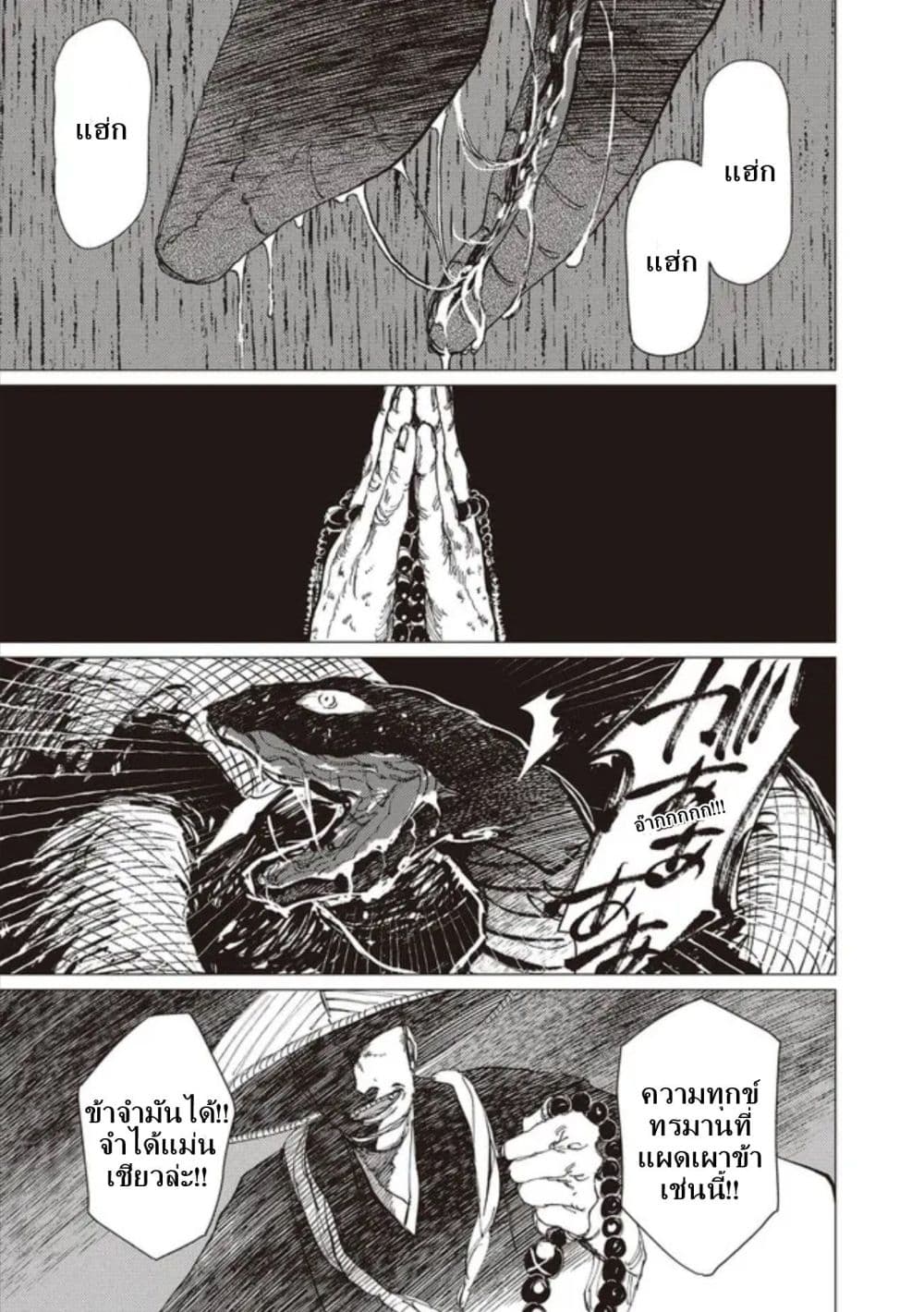 Dai ja ni Totsuida Musume page 24