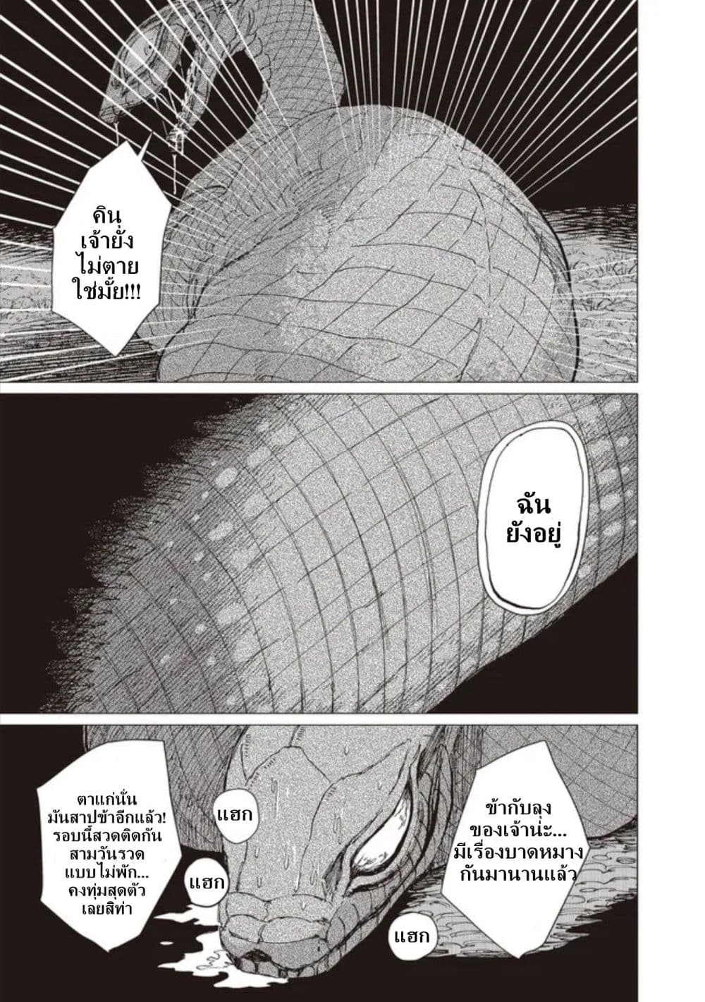Dai ja ni Totsuida Musume page 26