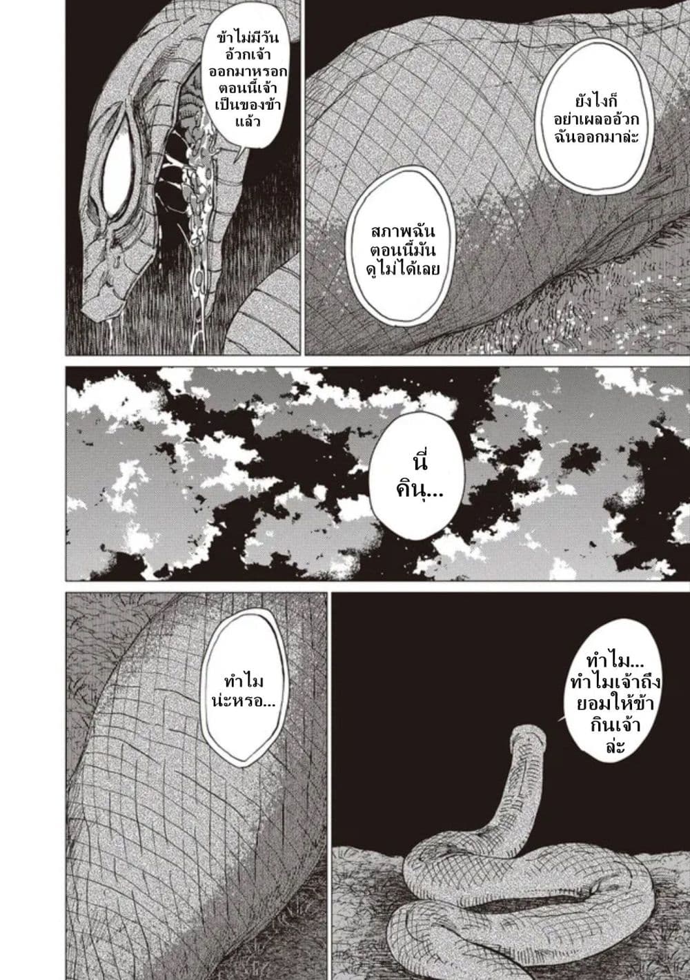Dai ja ni Totsuida Musume page 27