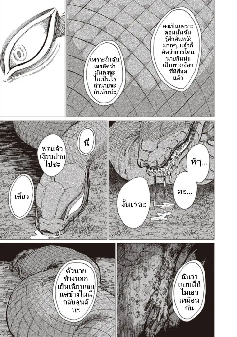 Dai ja ni Totsuida Musume page 28