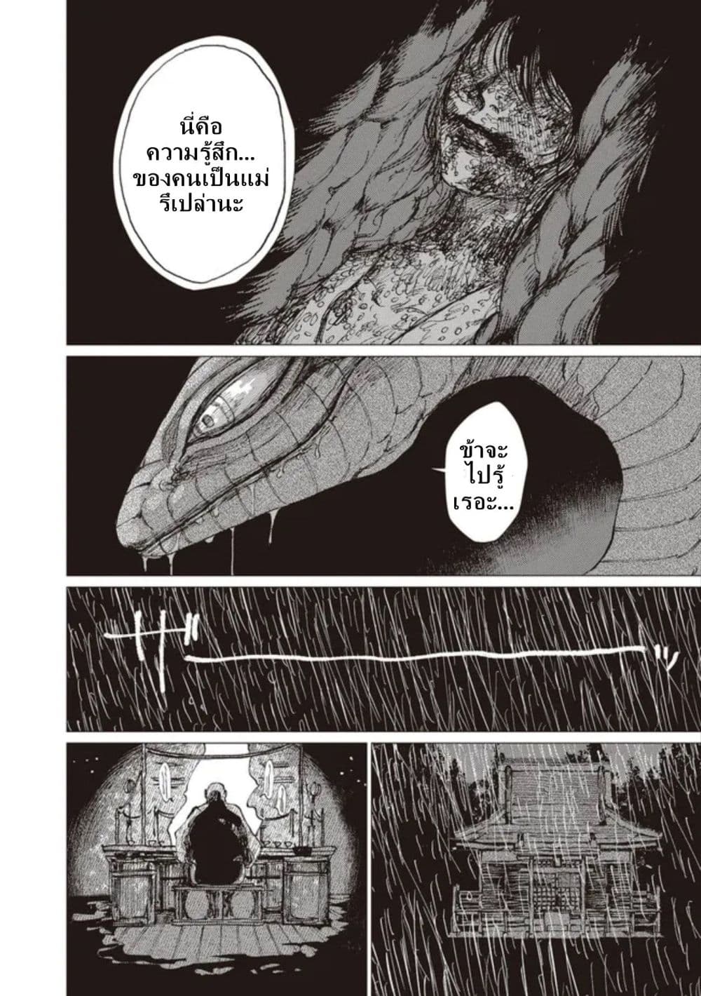 Dai ja ni Totsuida Musume page 29